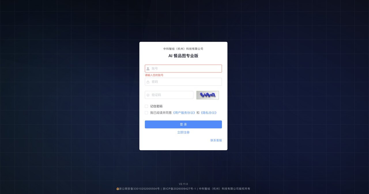 餐图云 AI 生图平台案例封面